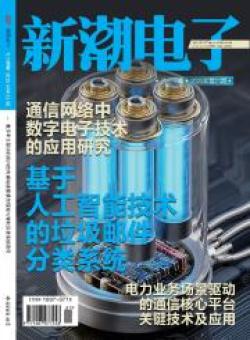 新潮电子期刊